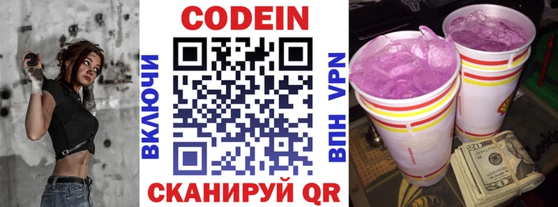 Кодеиновый сироп Lean Purple Drank  цена   Советск 